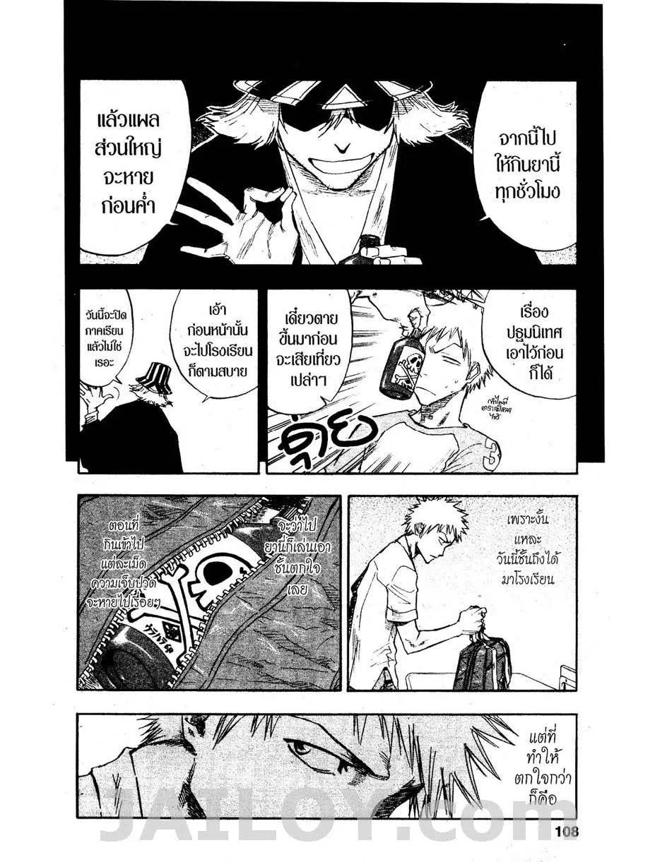 Bleach - หน้า 1