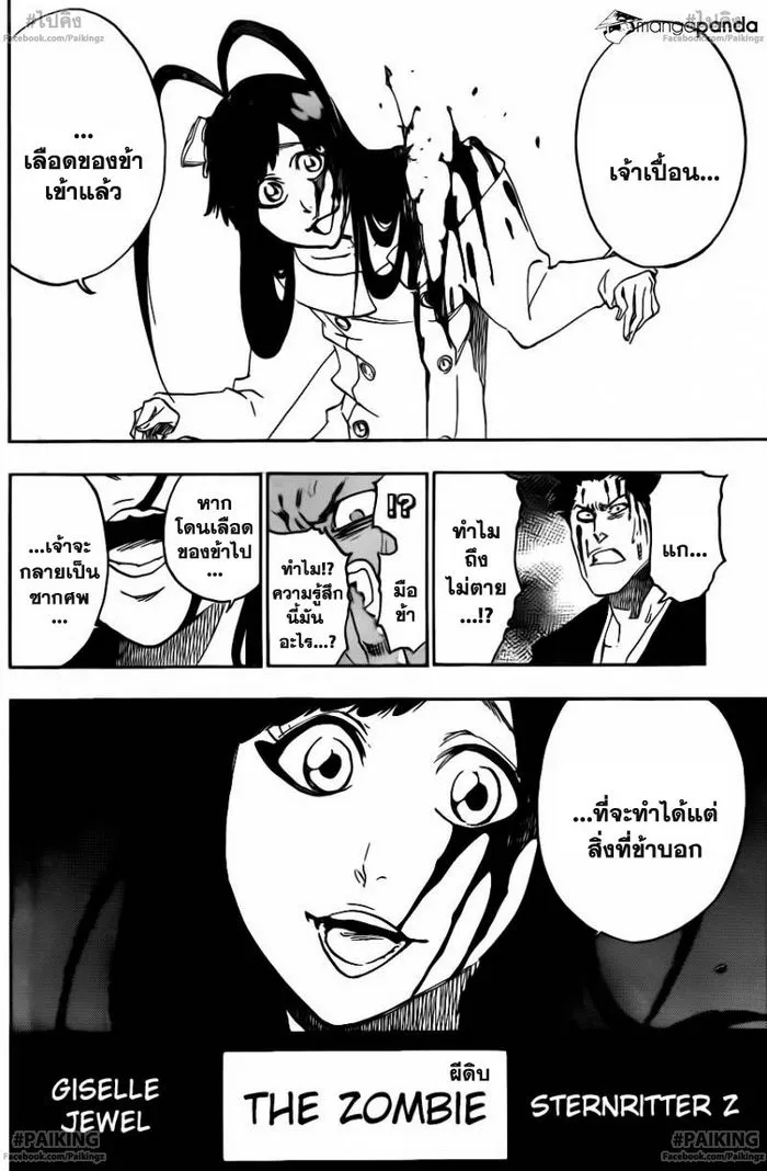 Bleach - หน้า 12