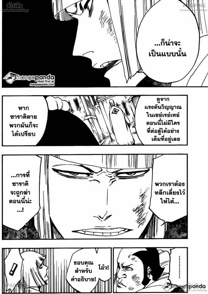 Bleach - หน้า 12