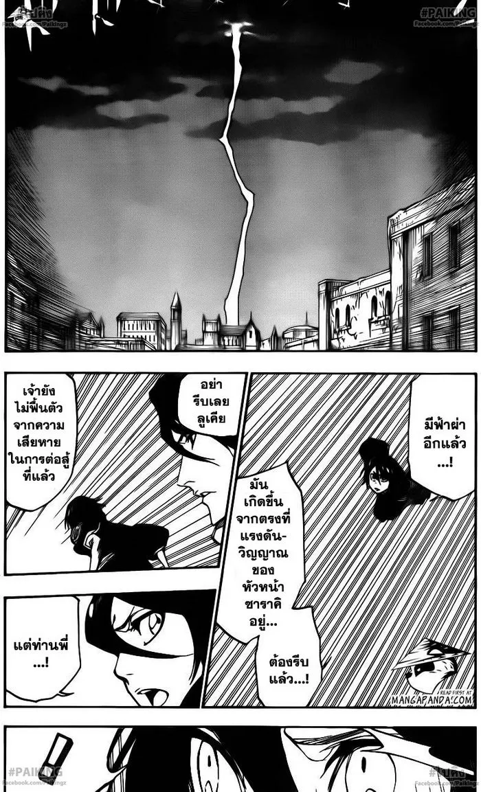 Bleach - หน้า 15