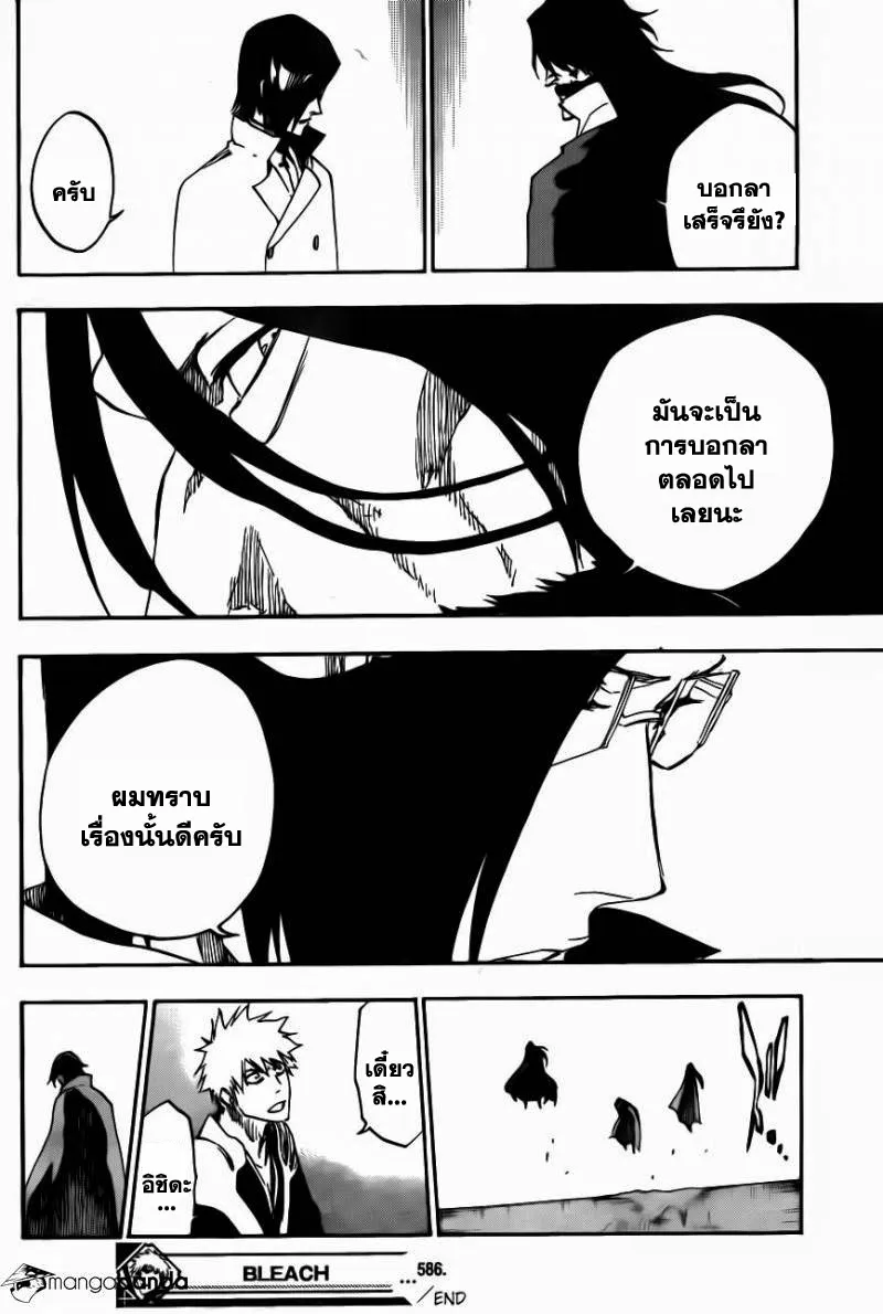 Bleach - หน้า 13