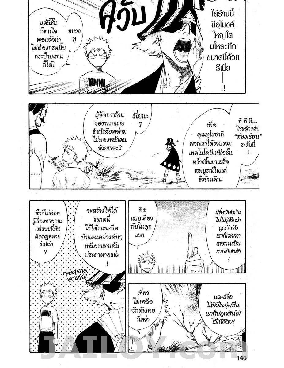 Bleach - หน้า 11