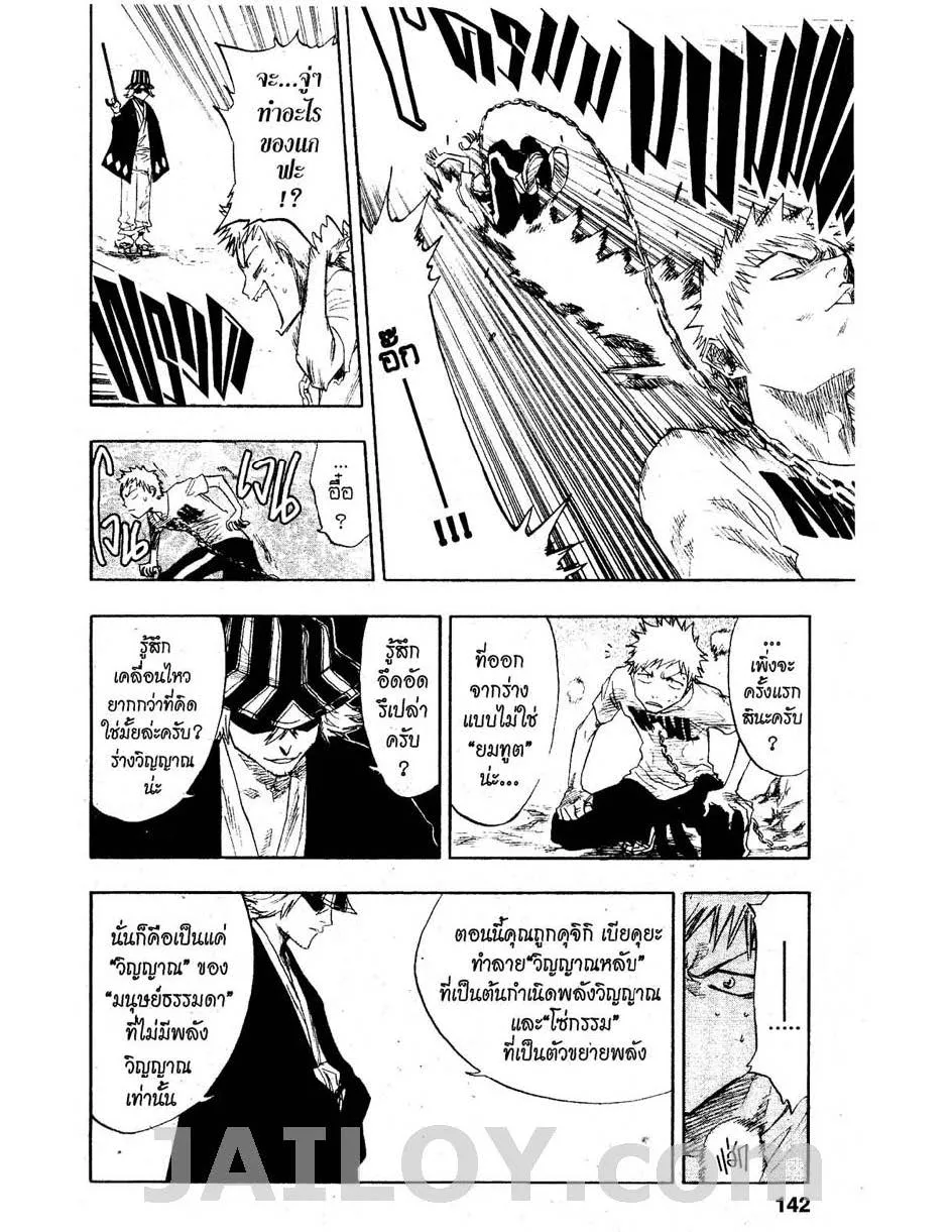 Bleach - หน้า 13