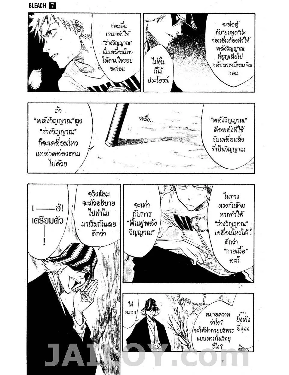 Bleach - หน้า 14