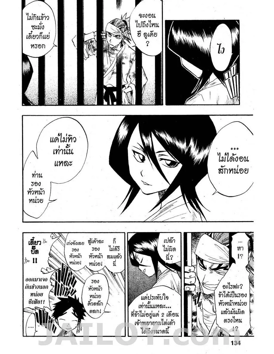 Bleach - หน้า 5