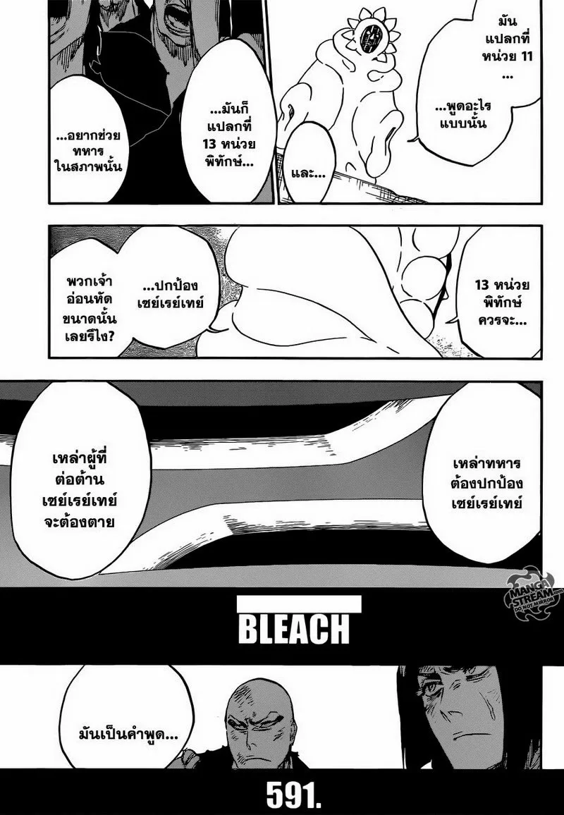 Bleach - หน้า 11