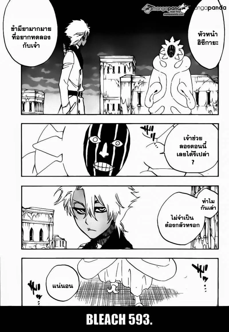 Bleach - หน้า 16