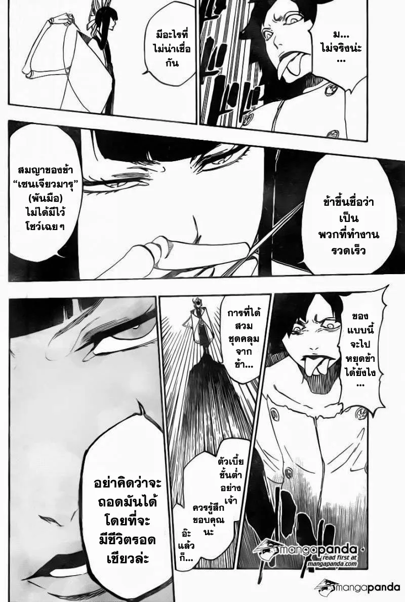 Bleach - หน้า 15