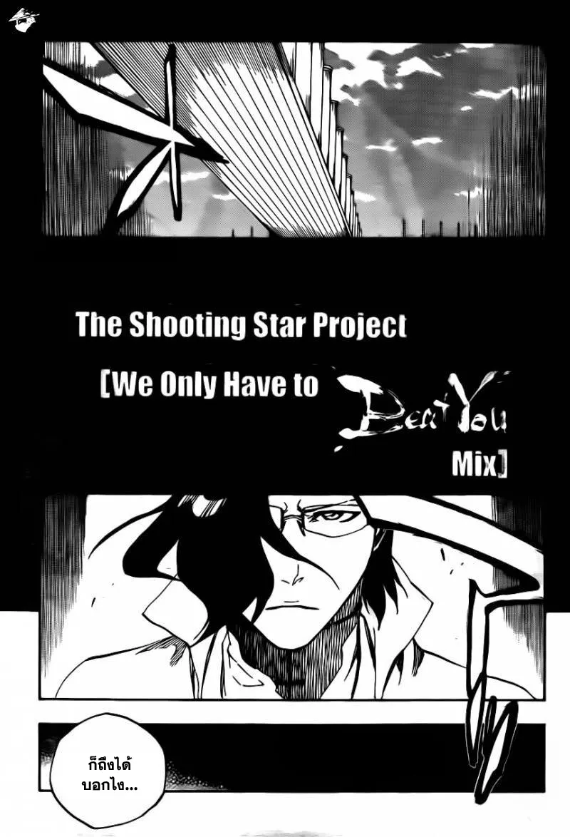 Bleach - หน้า 8