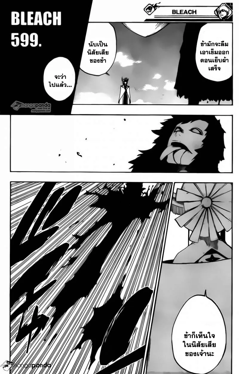 Bleach - หน้า 1