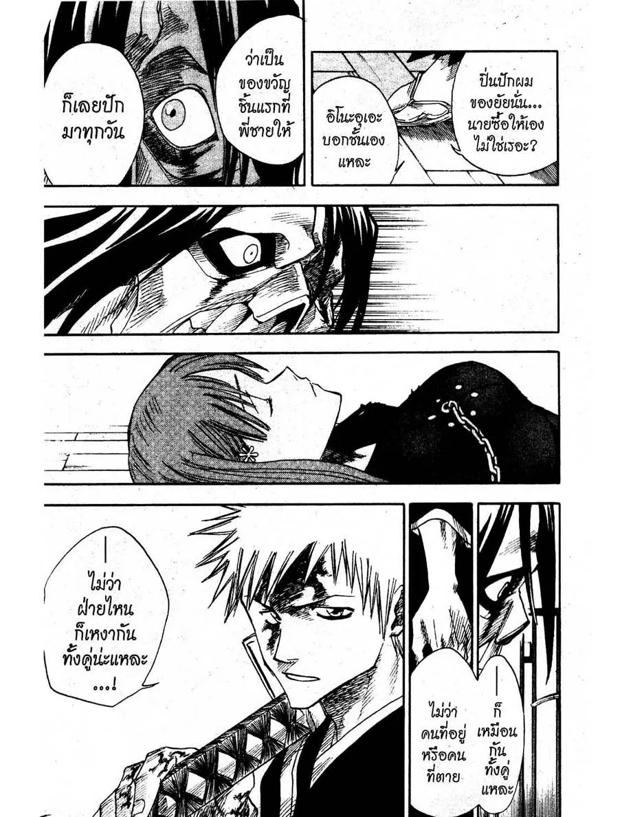 Bleach - หน้า 10