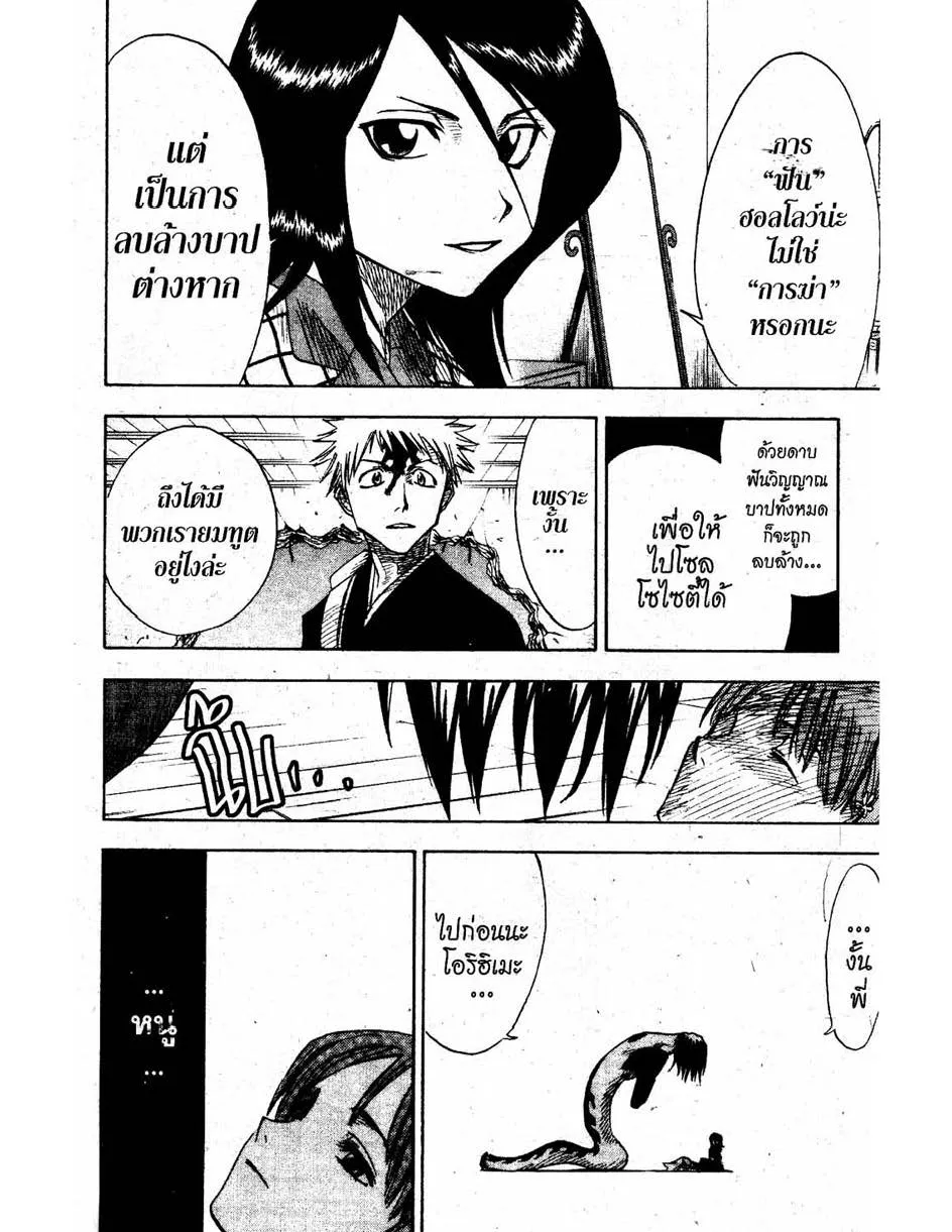 Bleach - หน้า 13