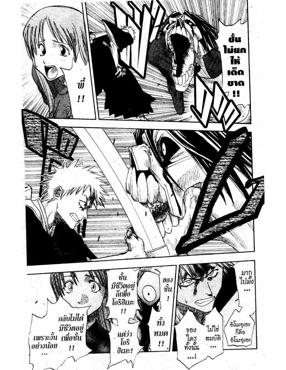 Bleach - หน้า 2