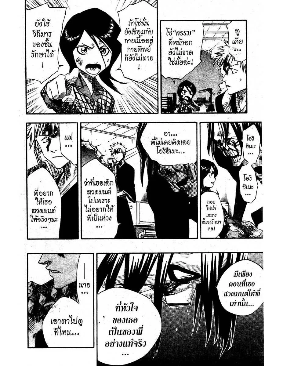 Bleach - หน้า 9