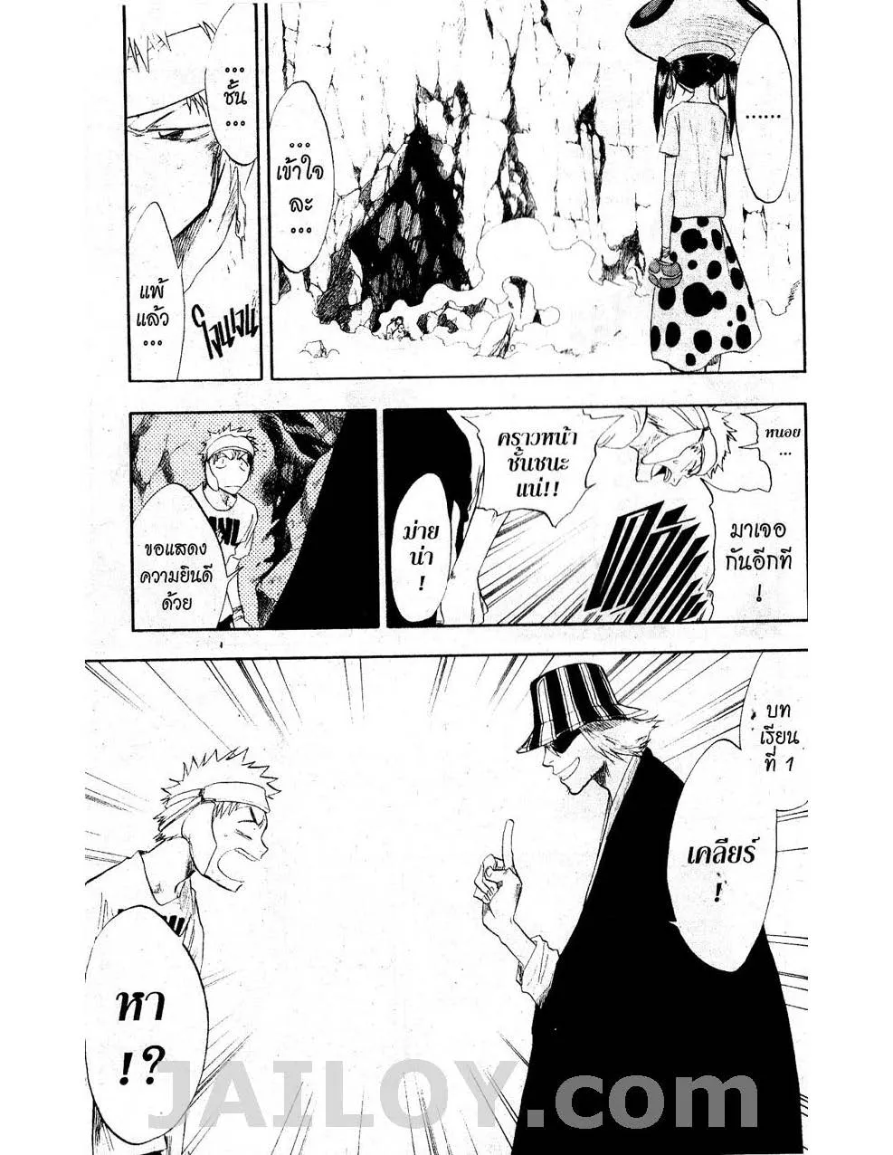 Bleach - หน้า 14