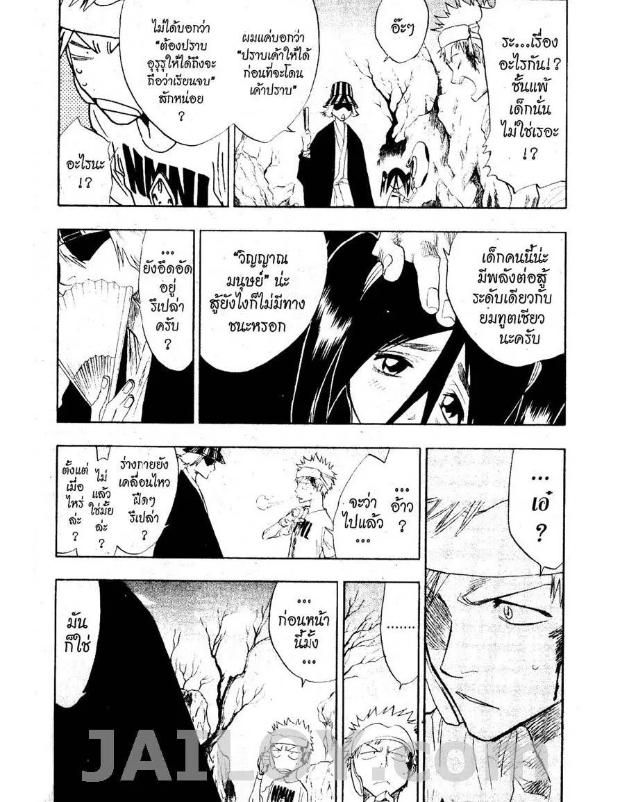 Bleach - หน้า 15