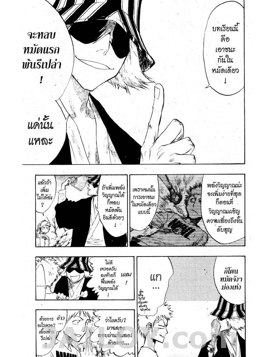 Bleach - หน้า 16