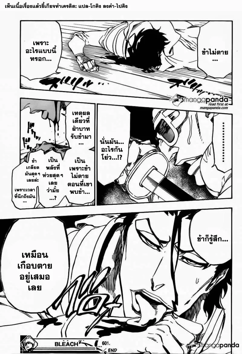 Bleach - หน้า 17