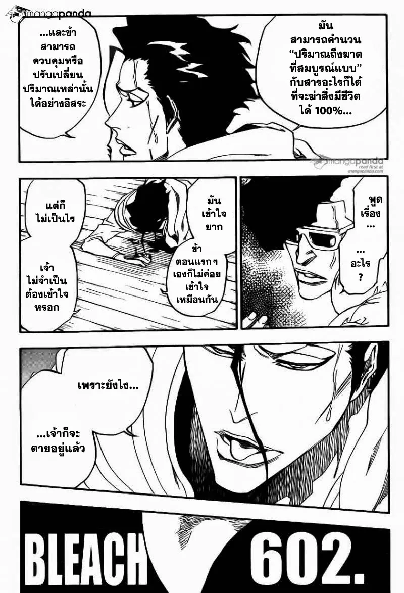 Bleach - หน้า 2