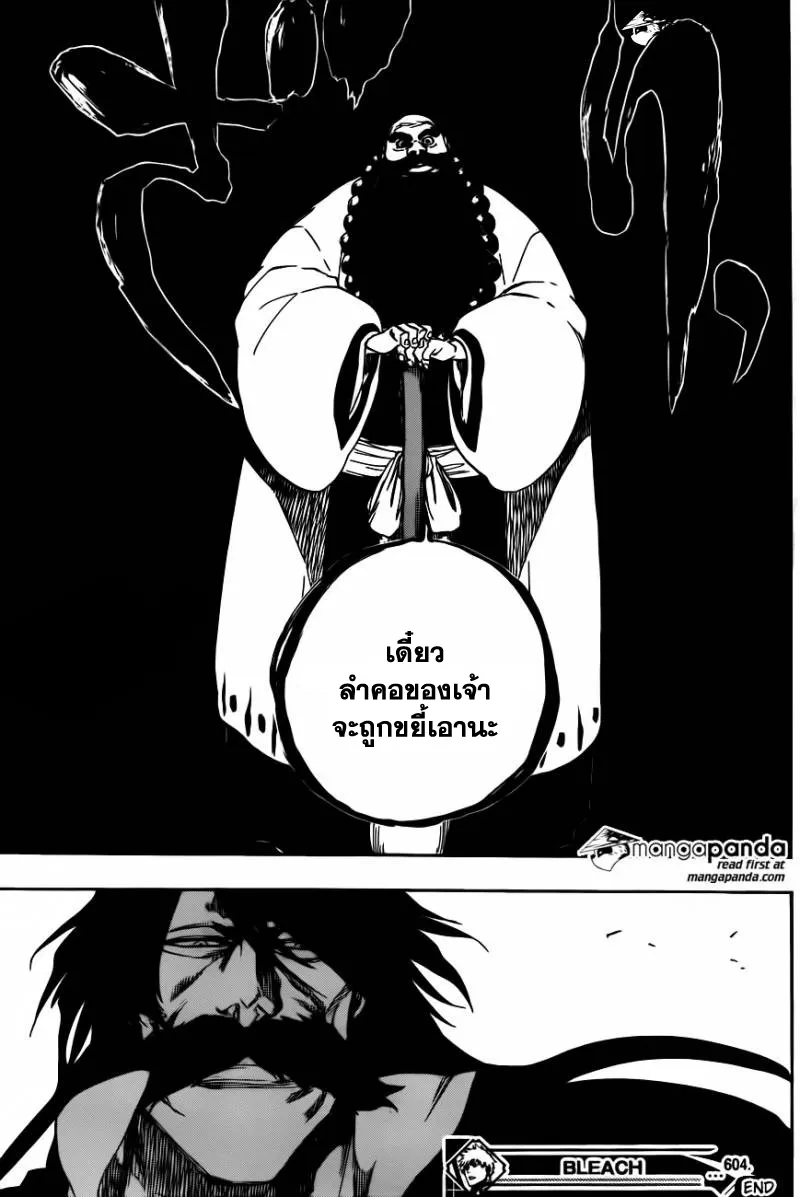 Bleach - หน้า 16