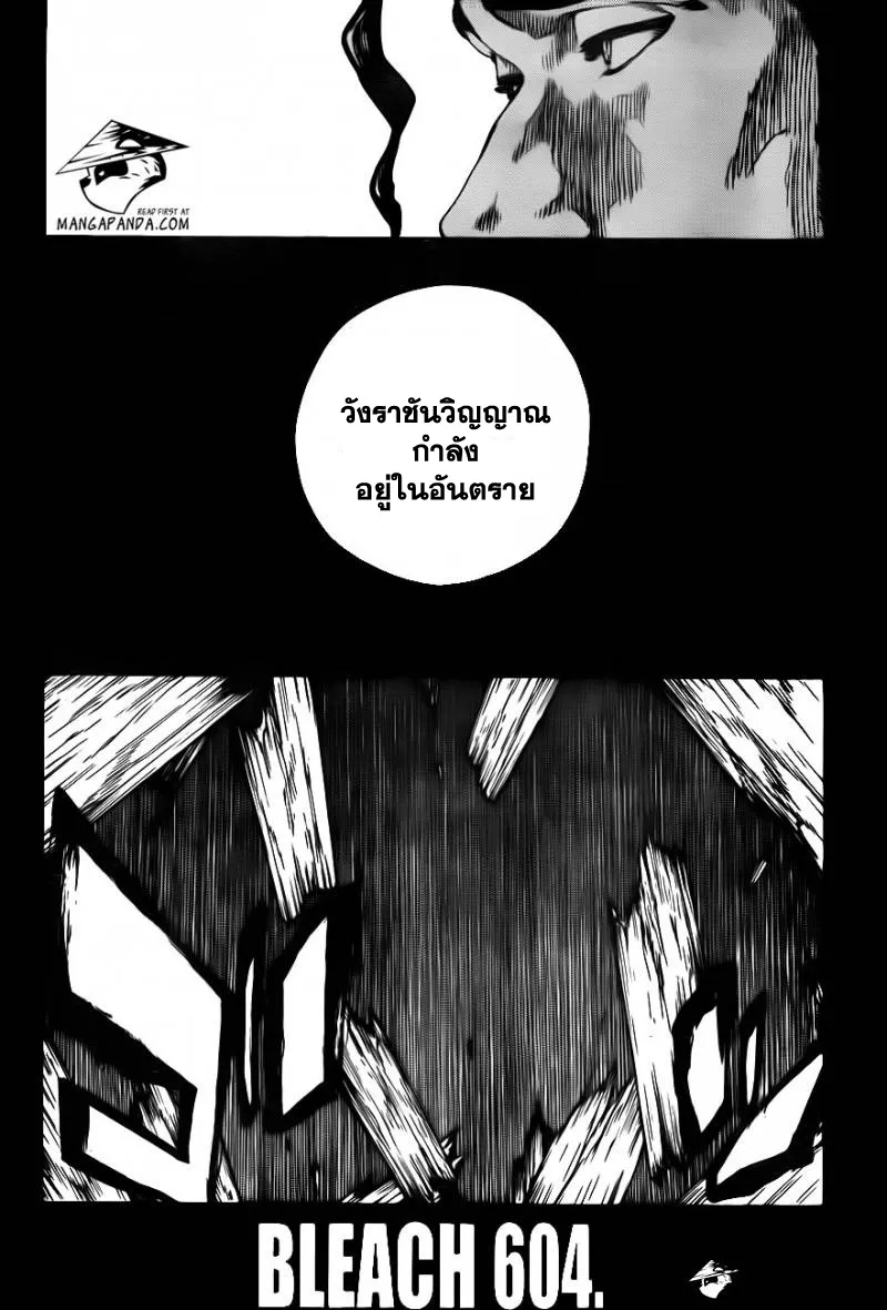 Bleach - หน้า 5