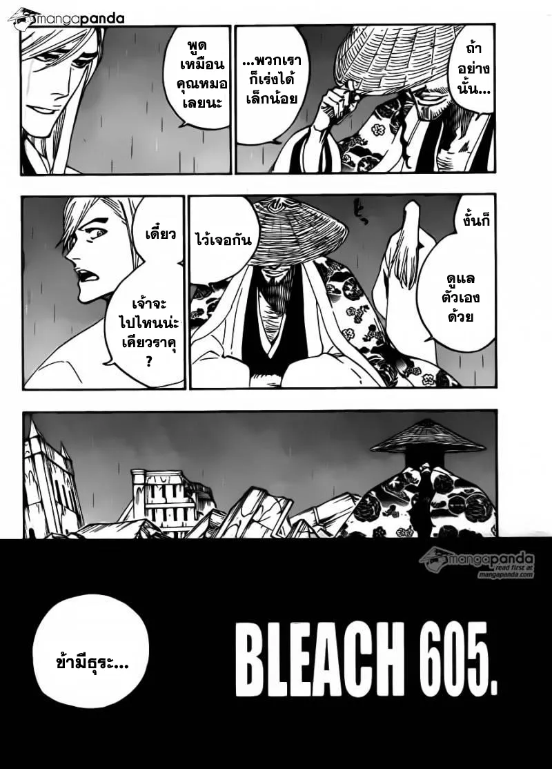 Bleach - หน้า 3