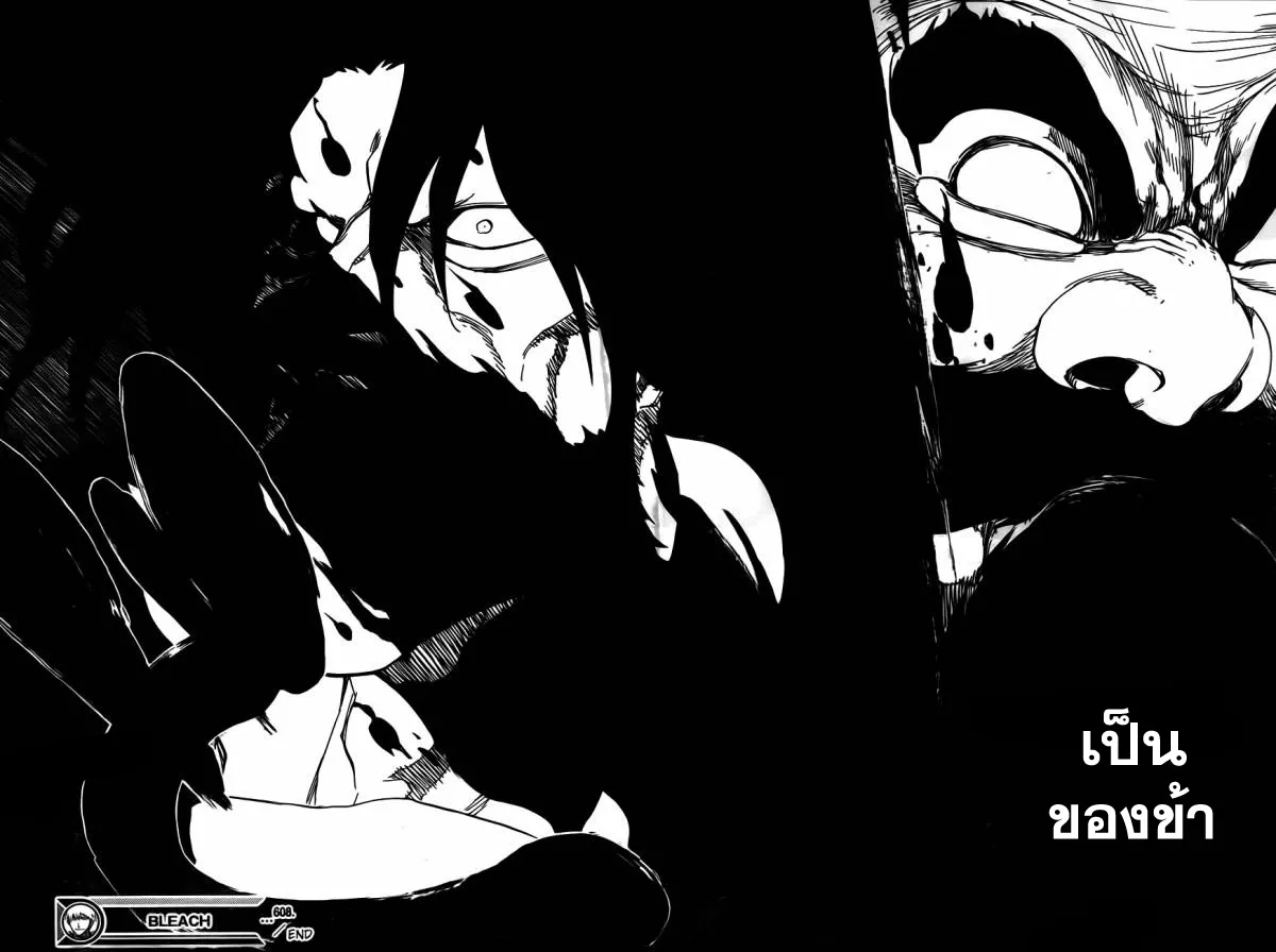 Bleach - หน้า 15