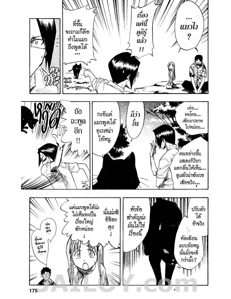 Bleach - หน้า 6