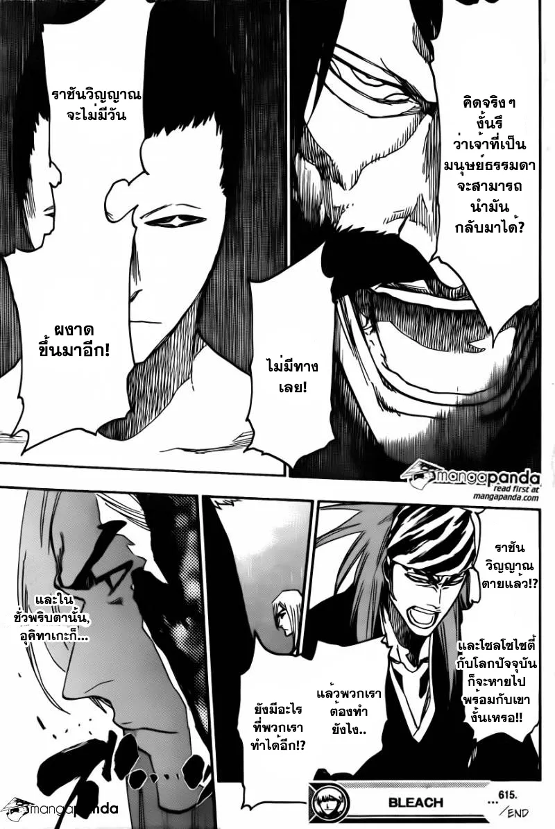 Bleach - หน้า 16