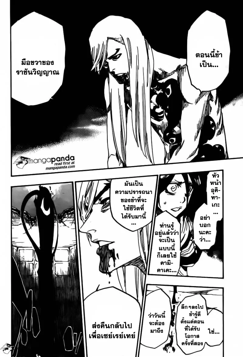 Bleach - หน้า 13