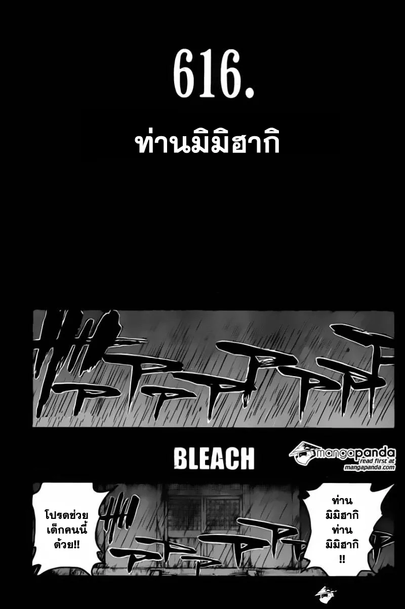 Bleach - หน้า 8