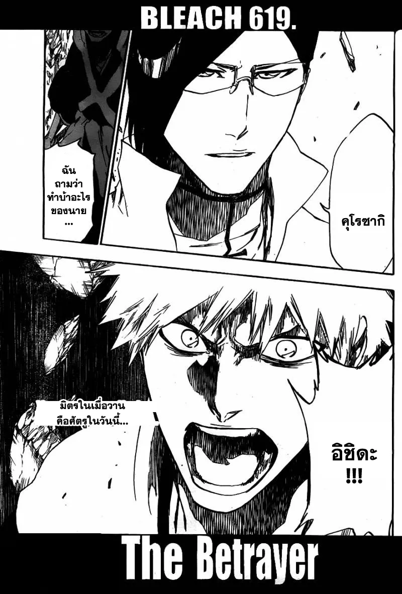 Bleach - หน้า 16