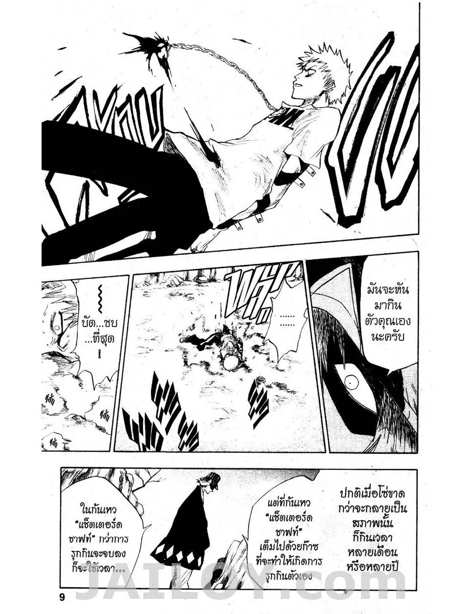 Bleach - หน้า 2