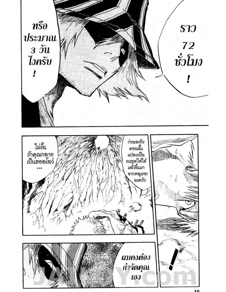 Bleach - หน้า 3