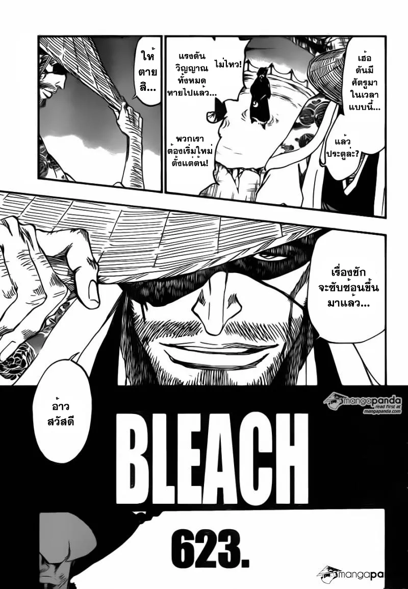 Bleach - หน้า 10