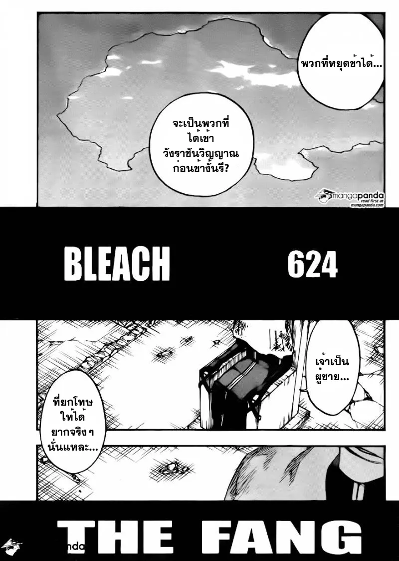 Bleach - หน้า 4