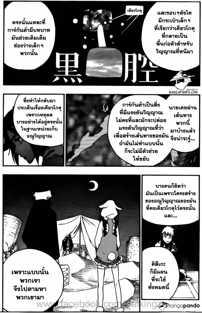 Bleach - หน้า 12