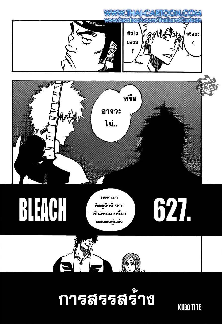 Bleach - หน้า 5