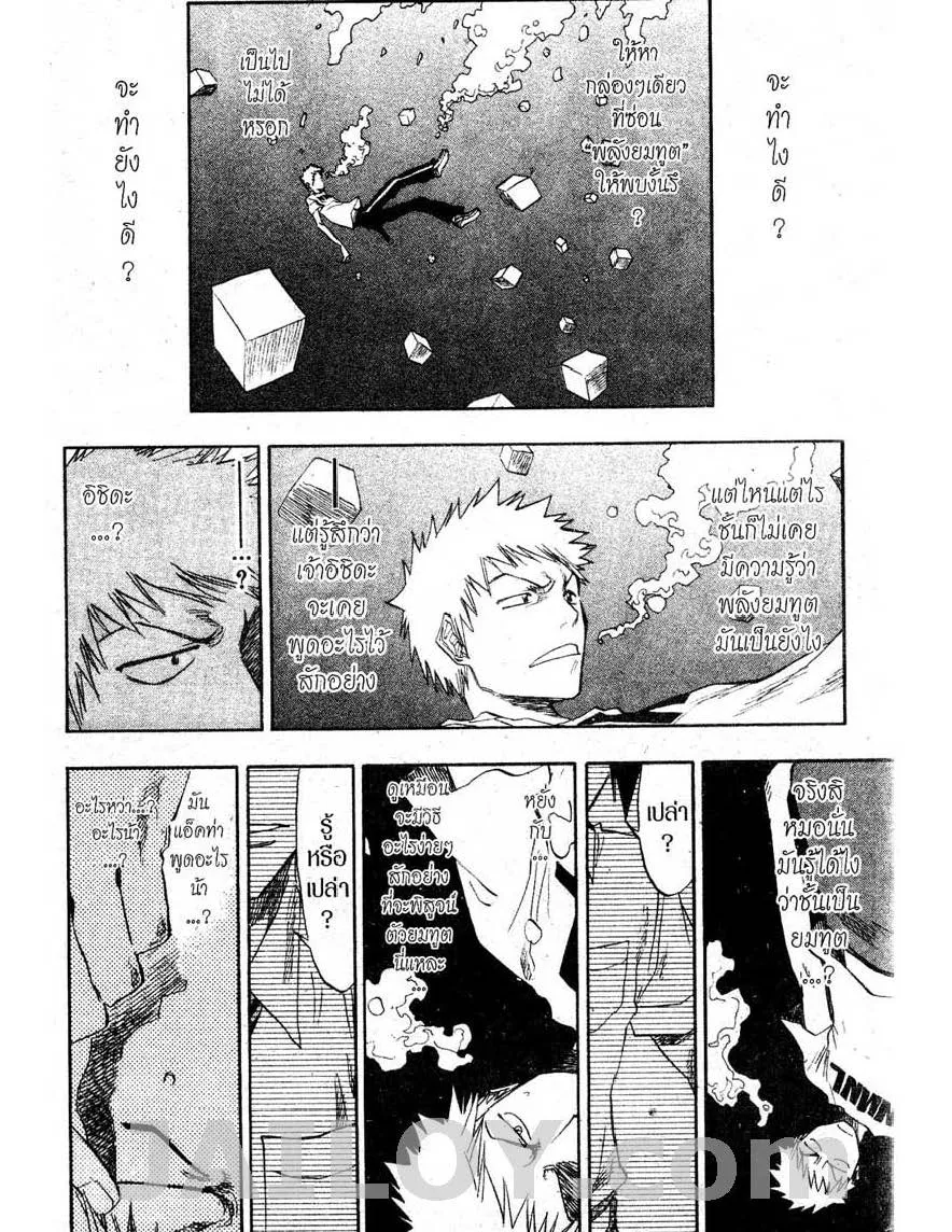 Bleach - หน้า 13