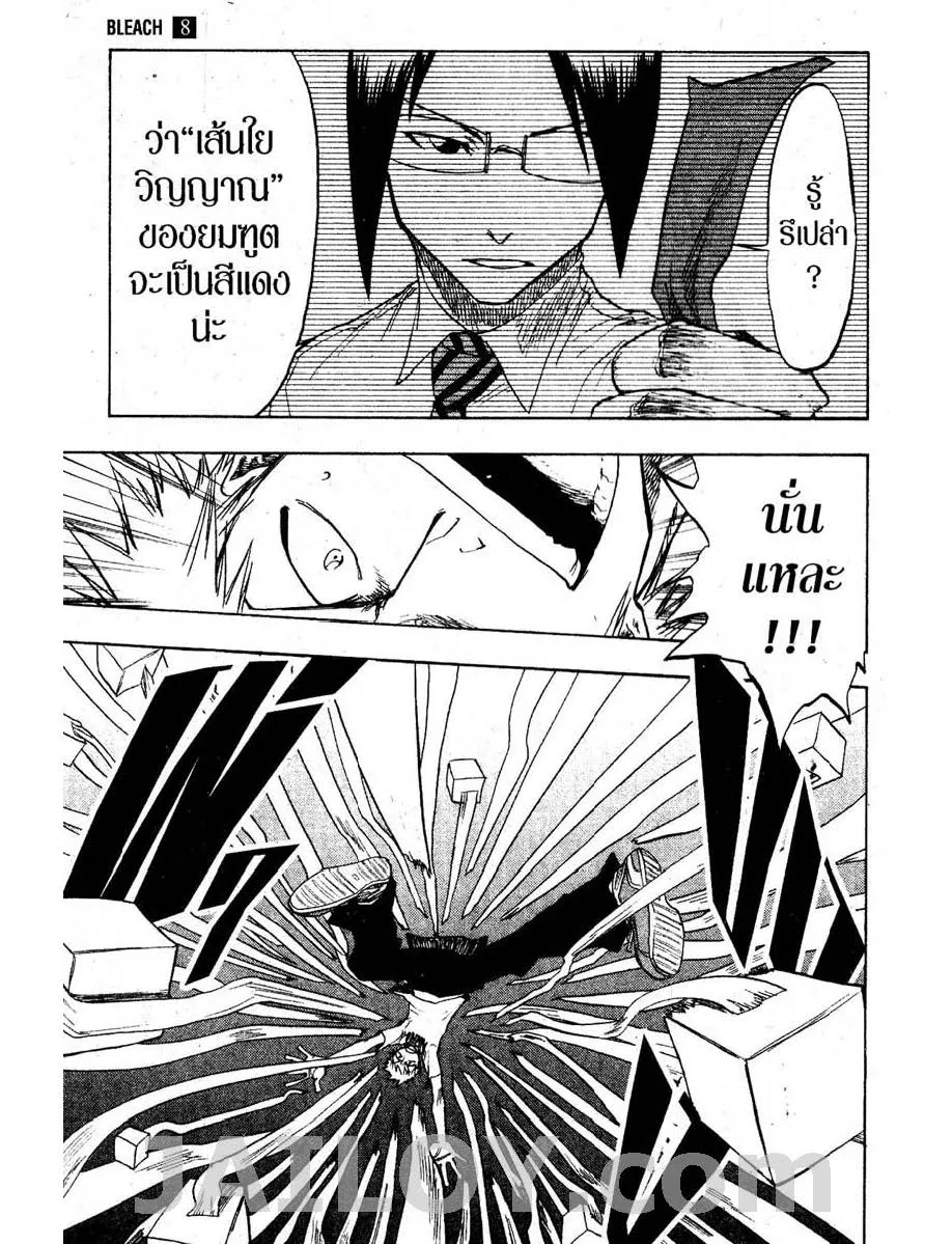 Bleach - หน้า 14