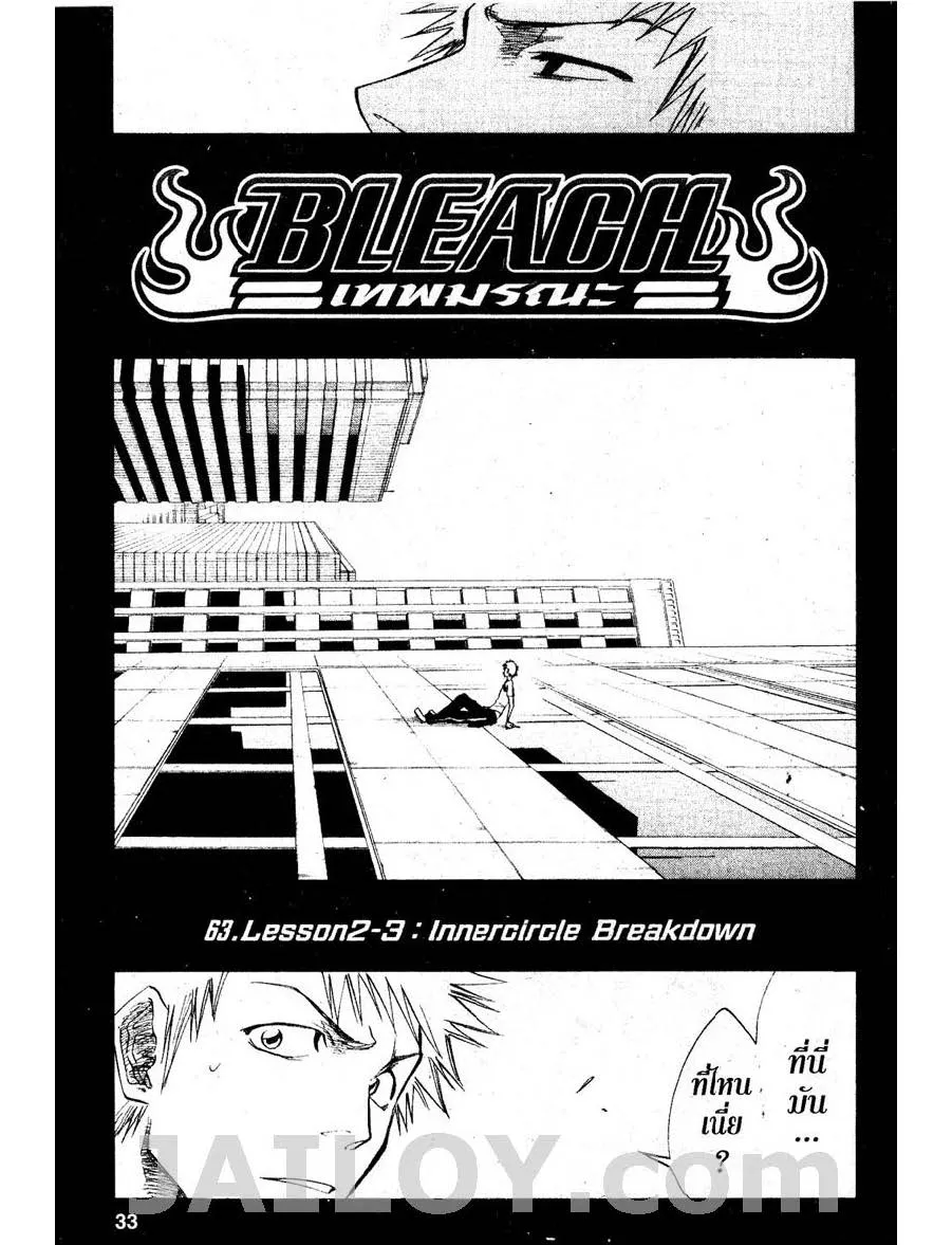 Bleach - หน้า 4