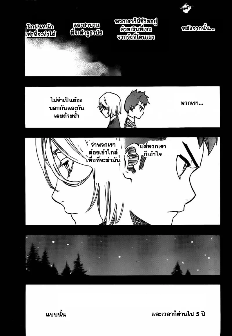 Bleach - หน้า 14