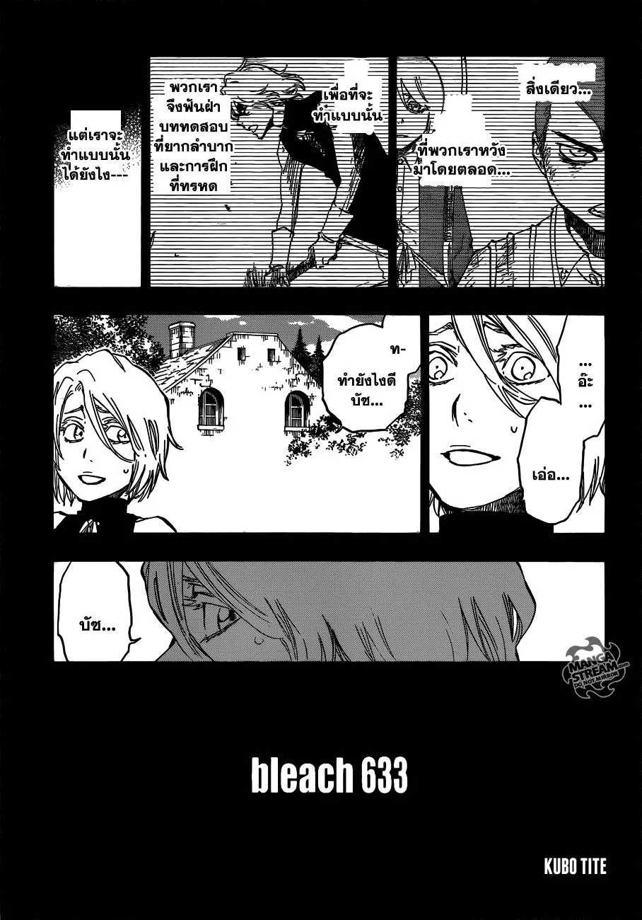 Bleach - หน้า 2