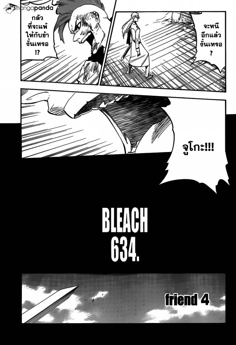 Bleach - หน้า 4