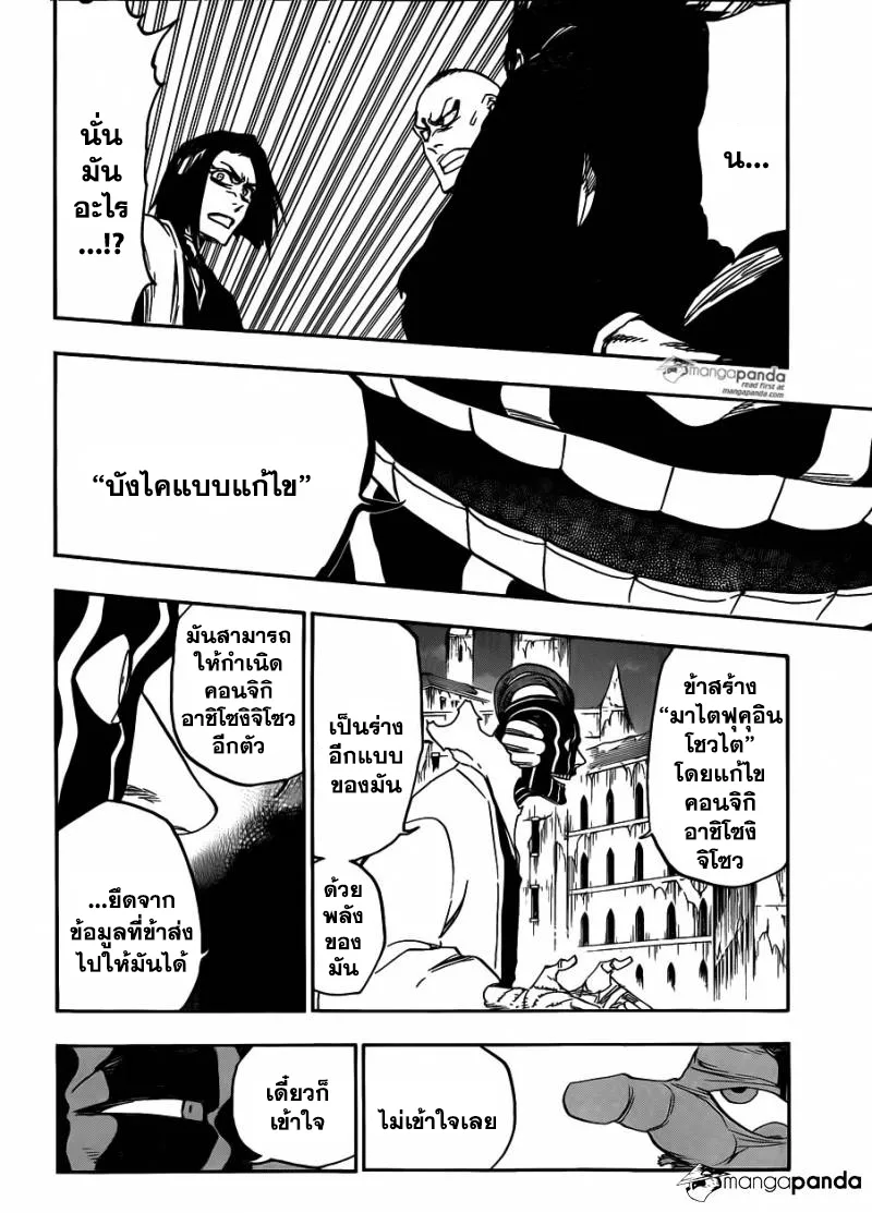 Bleach - หน้า 10