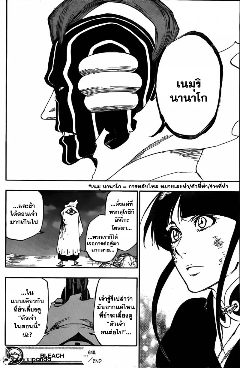 Bleach - หน้า 18