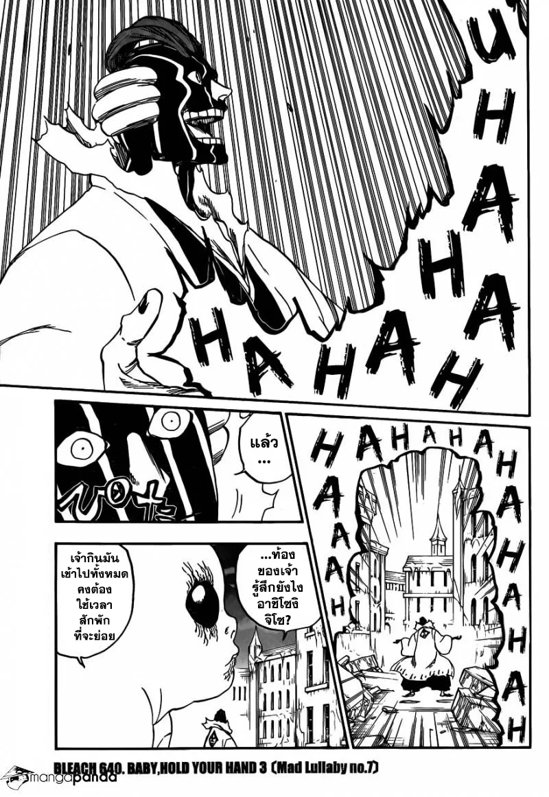 Bleach - หน้า 3