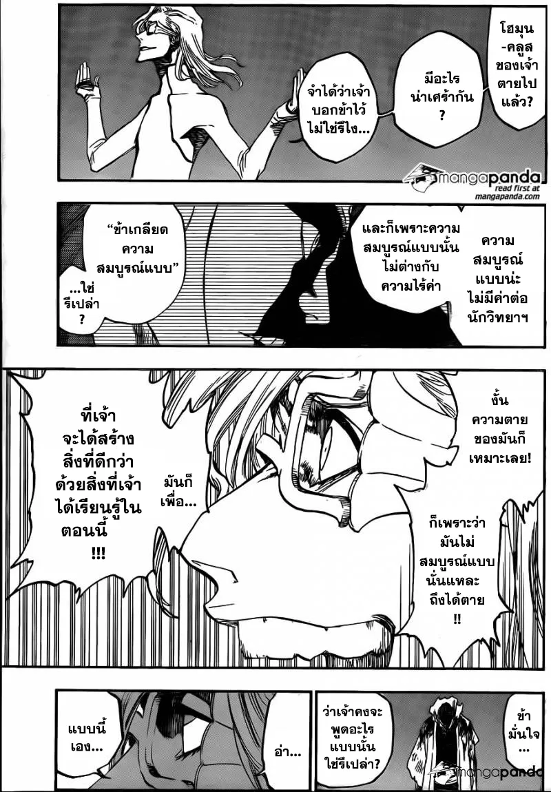 Bleach - หน้า 8