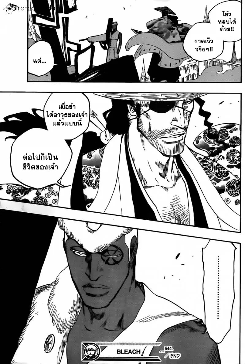 Bleach - หน้า 16