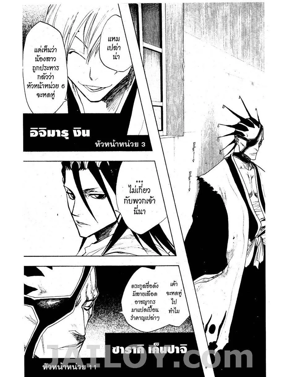 Bleach - หน้า 10